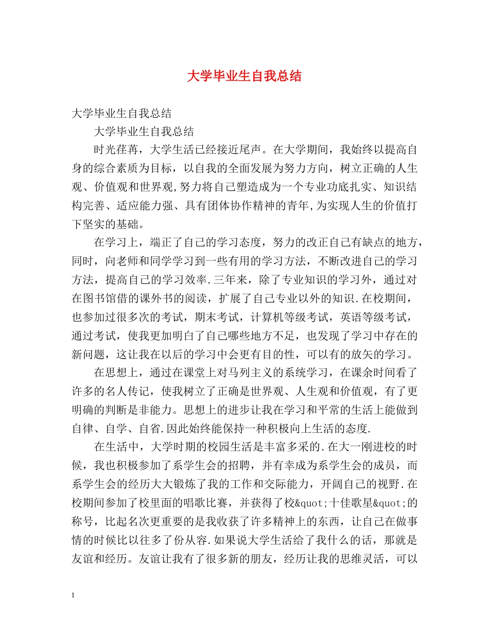 大学毕业生自我总结 (2) _第1页