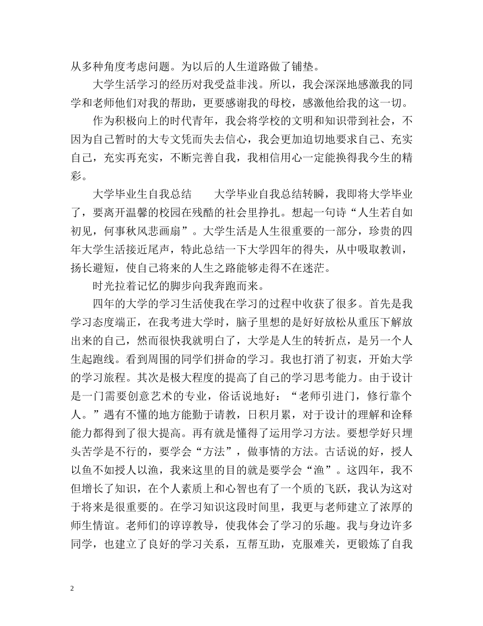 大学毕业生自我总结 (2) _第2页