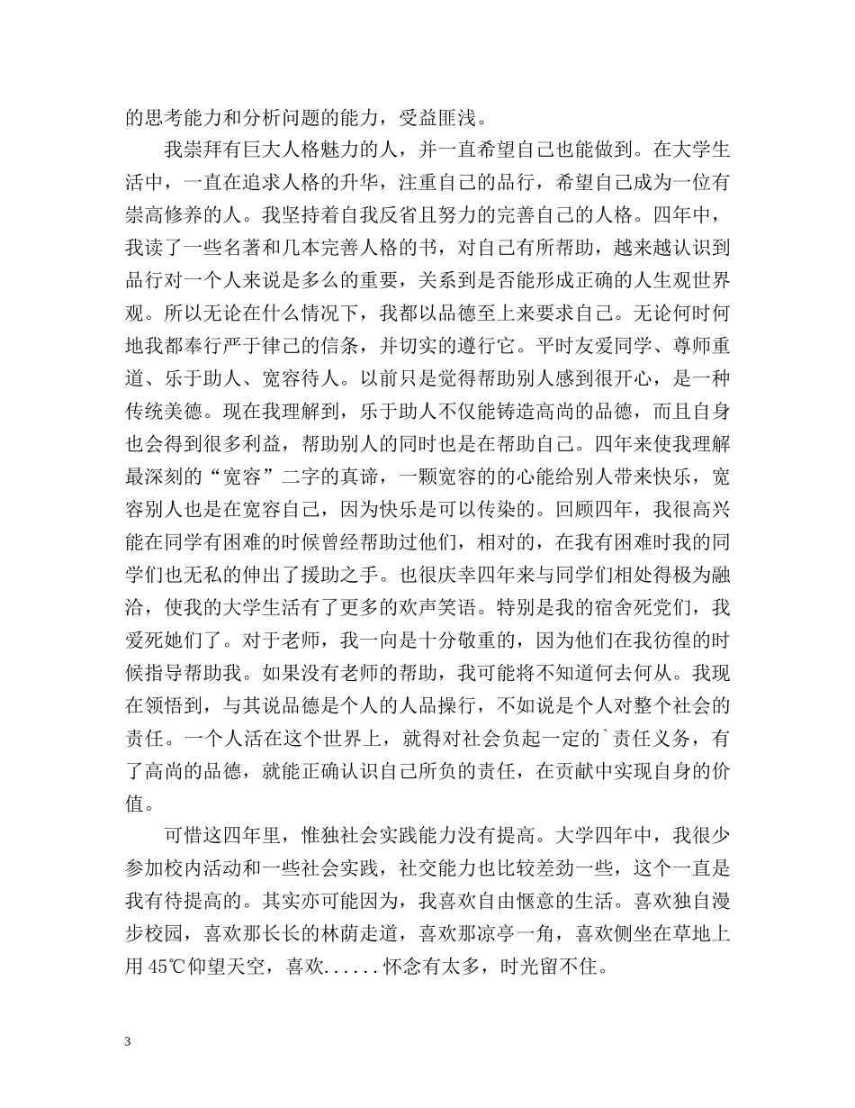 大学毕业生自我总结 (2) _第3页
