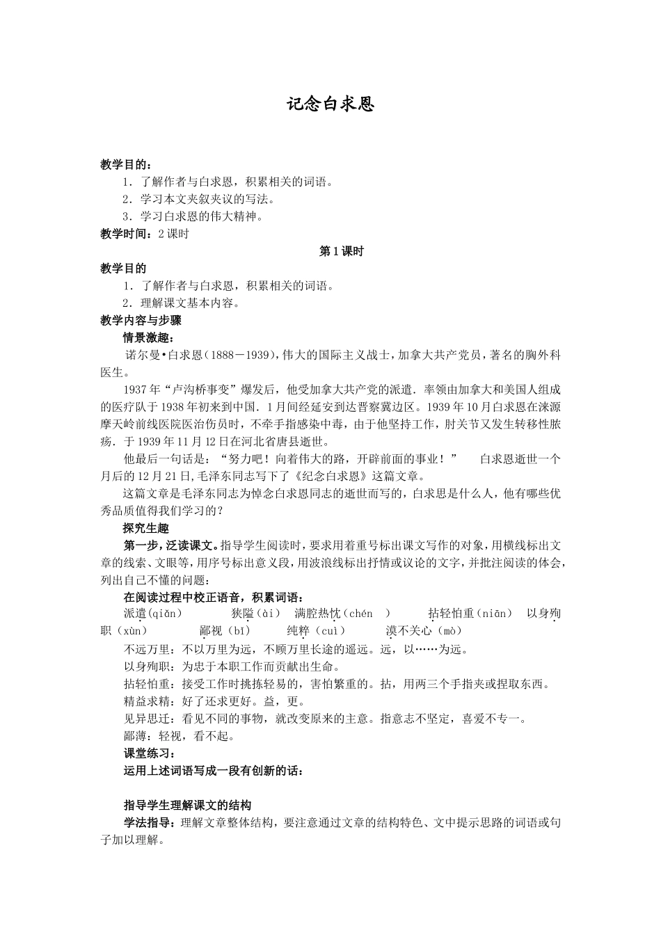 记念白求恩教案_第1页
