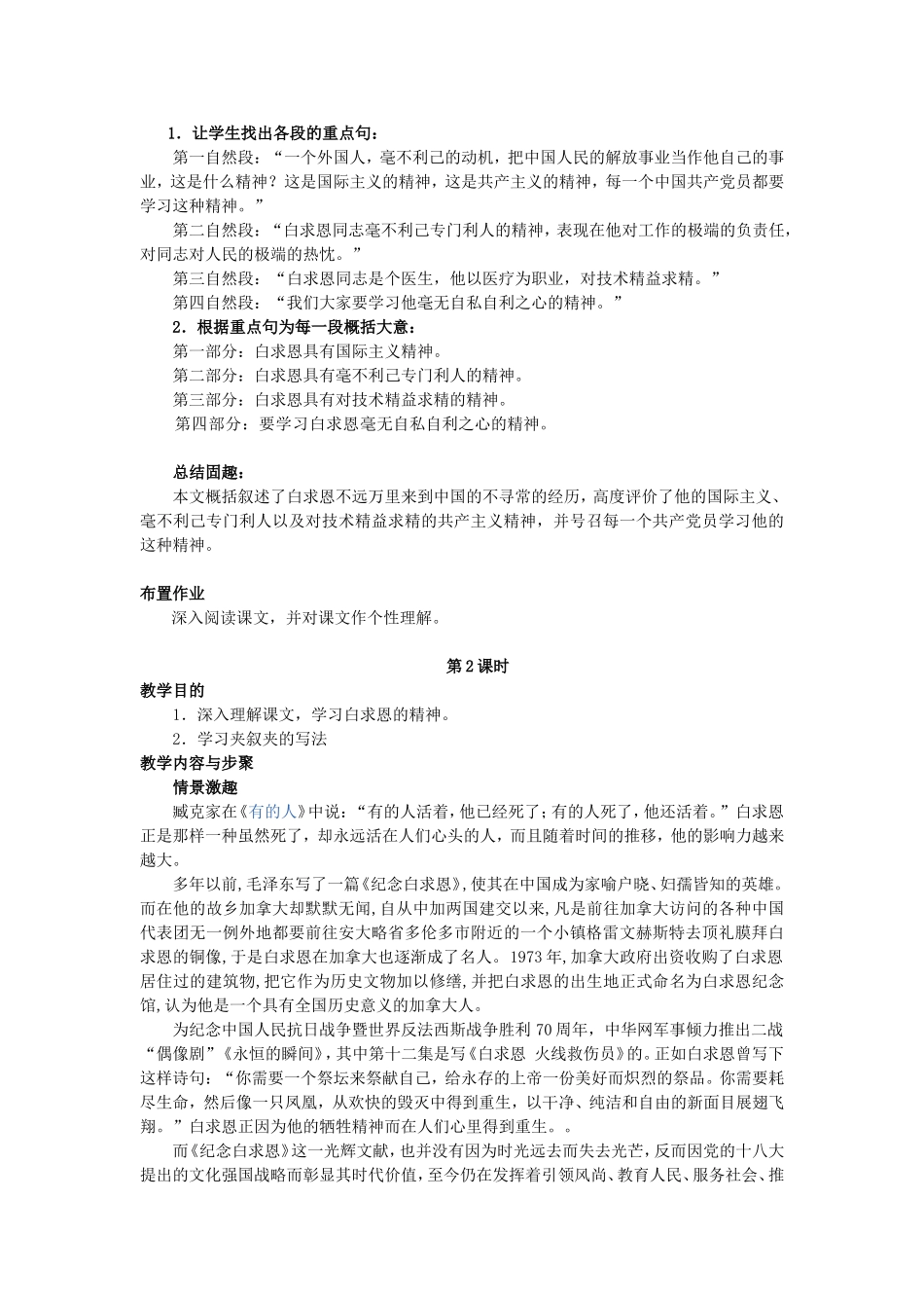 记念白求恩教案_第2页