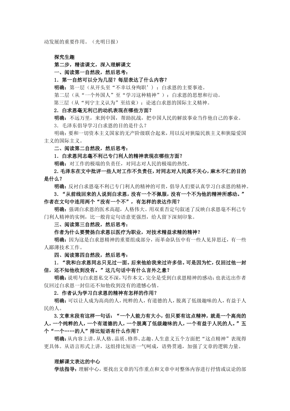 记念白求恩教案_第3页