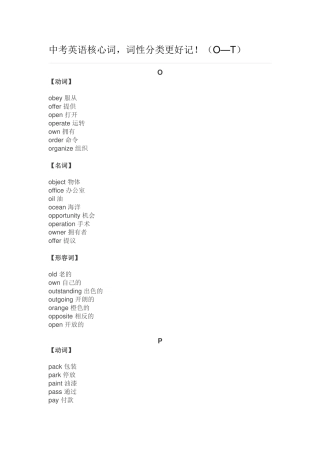 中考英语核心词O-T
