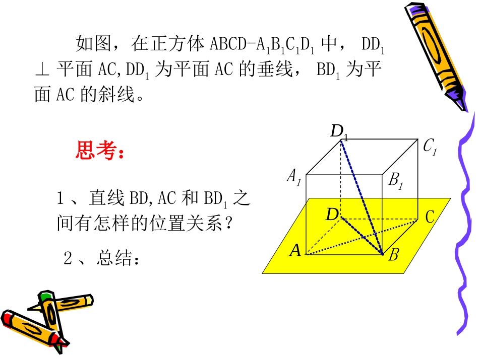 三垂线定理及其逆定理_第3页