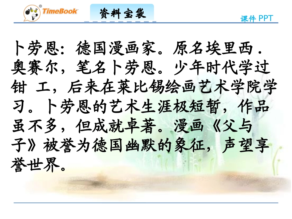 吉林版语文三年级下册《书痴》_第2页