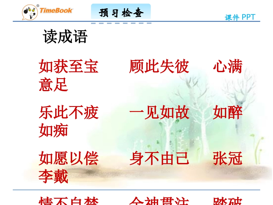 吉林版语文三年级下册《书痴》_第3页