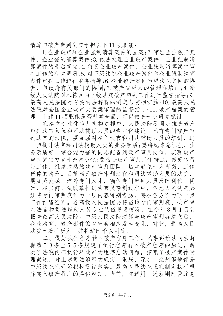 关于僵尸企业调研报告范文_第2页