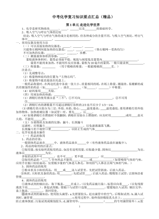 九年级化学上、下册知识点精简A4版（空格）