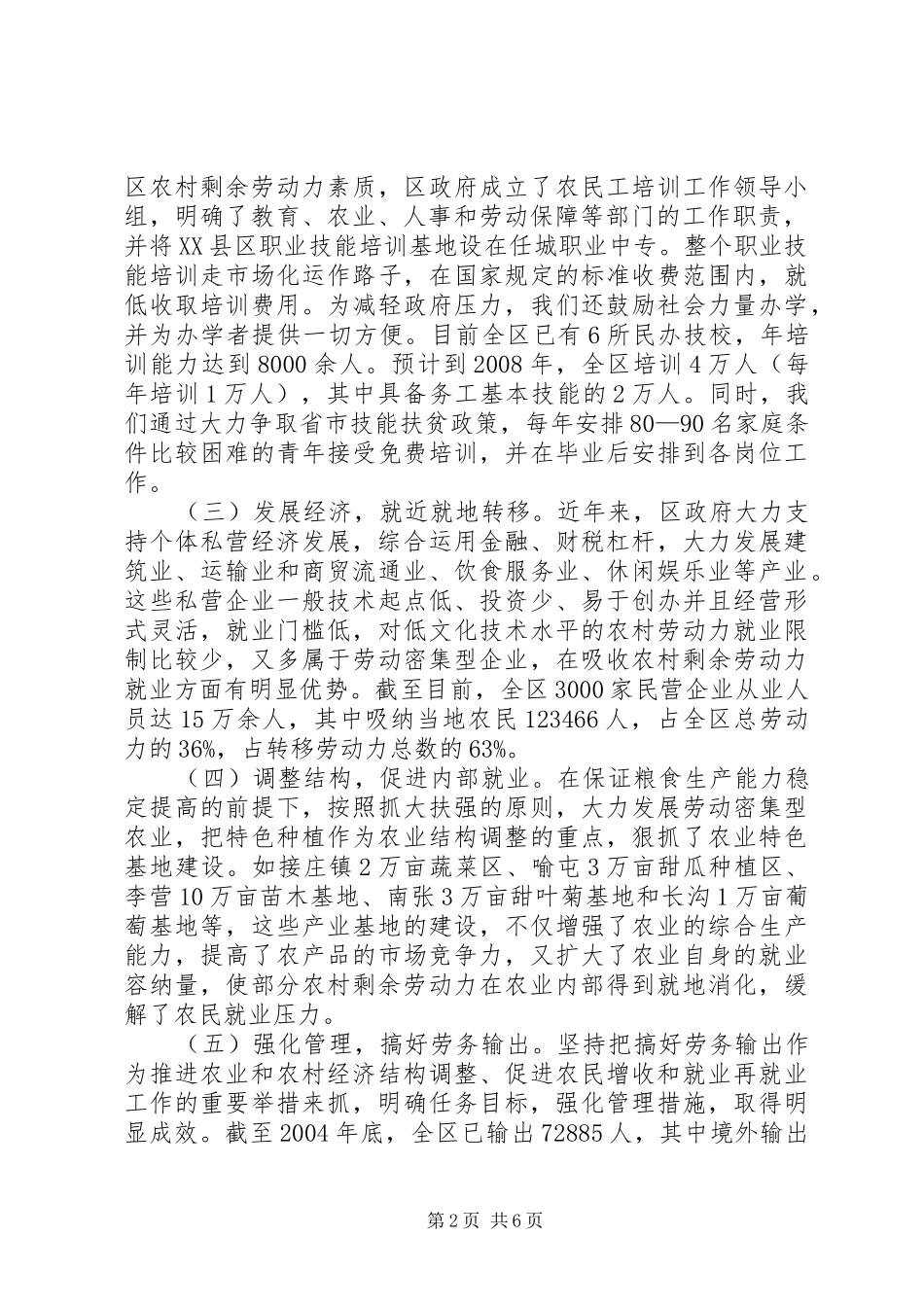 关于全区农村剩余劳动力转移情况的汇报_第2页