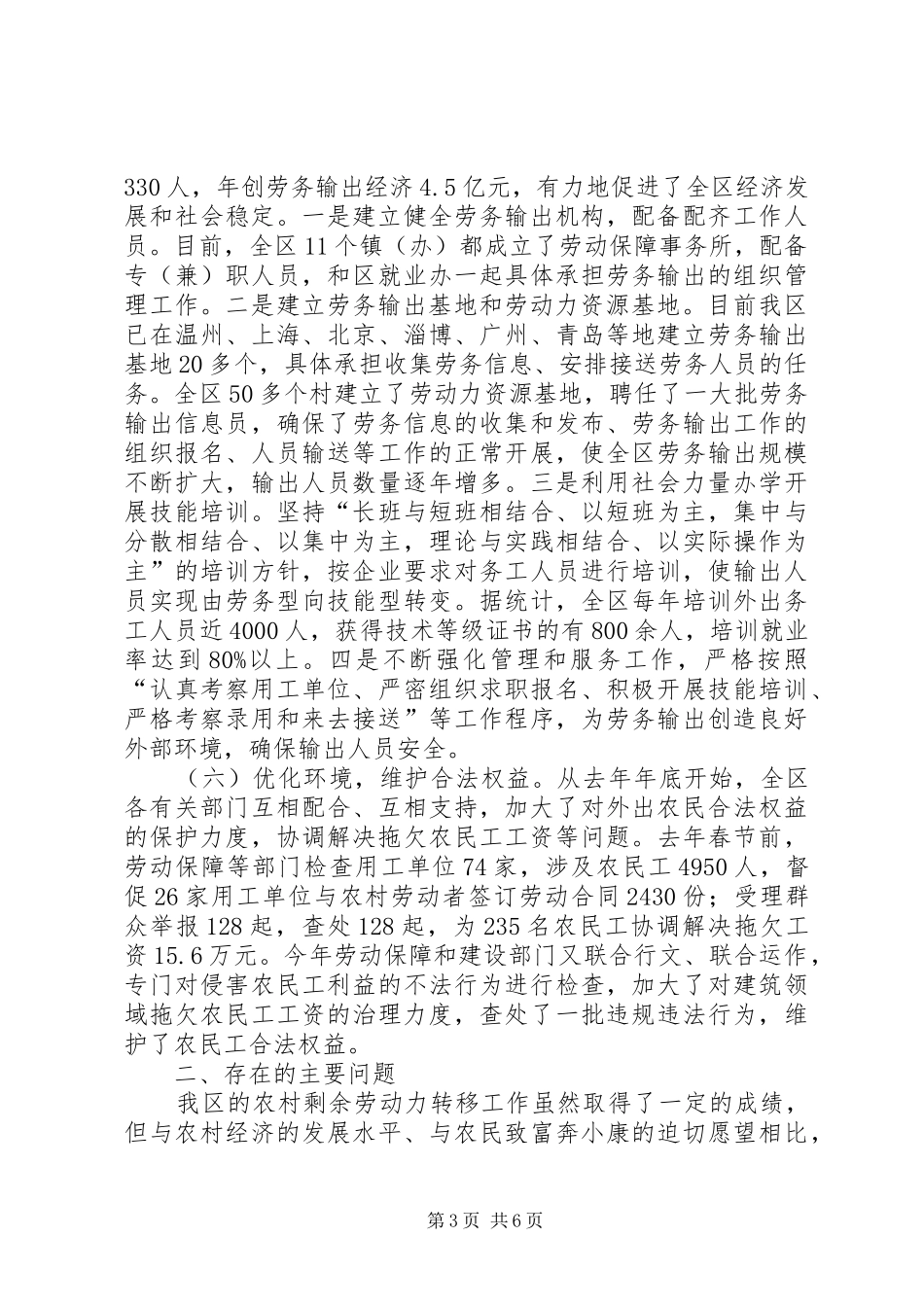 关于全区农村剩余劳动力转移情况的汇报_第3页
