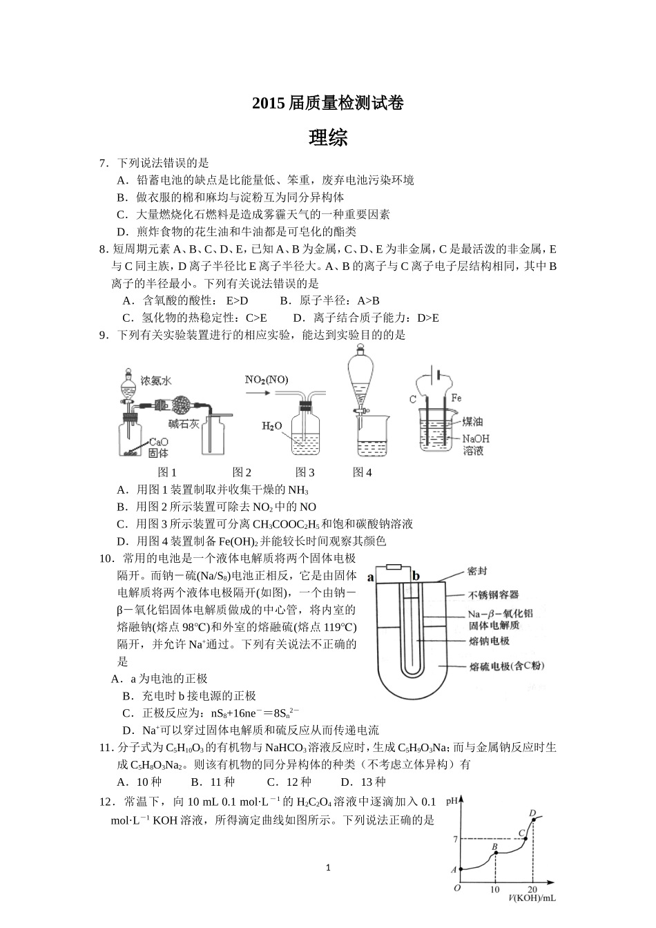 高考模拟题02_第1页