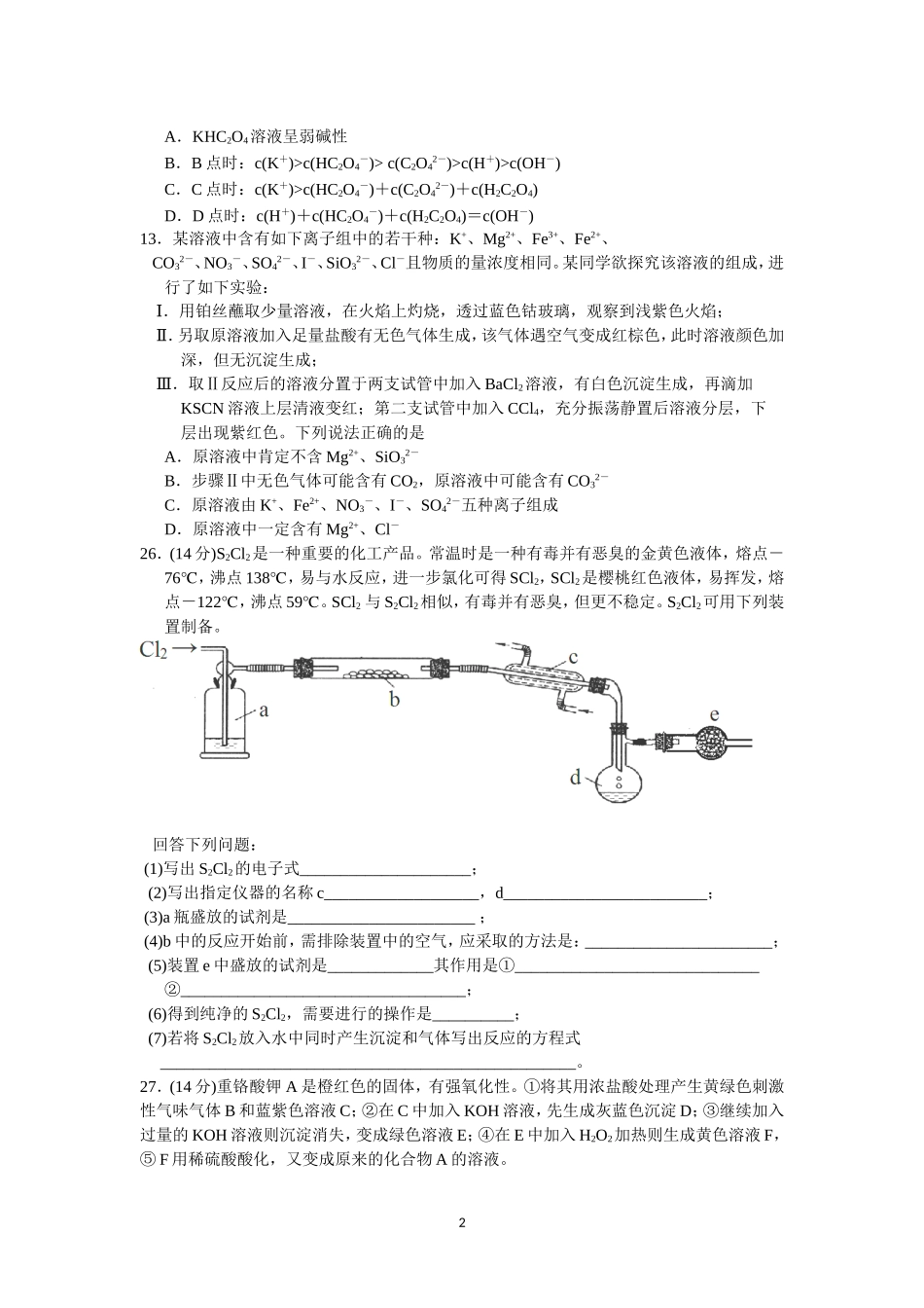 高考模拟题02_第2页