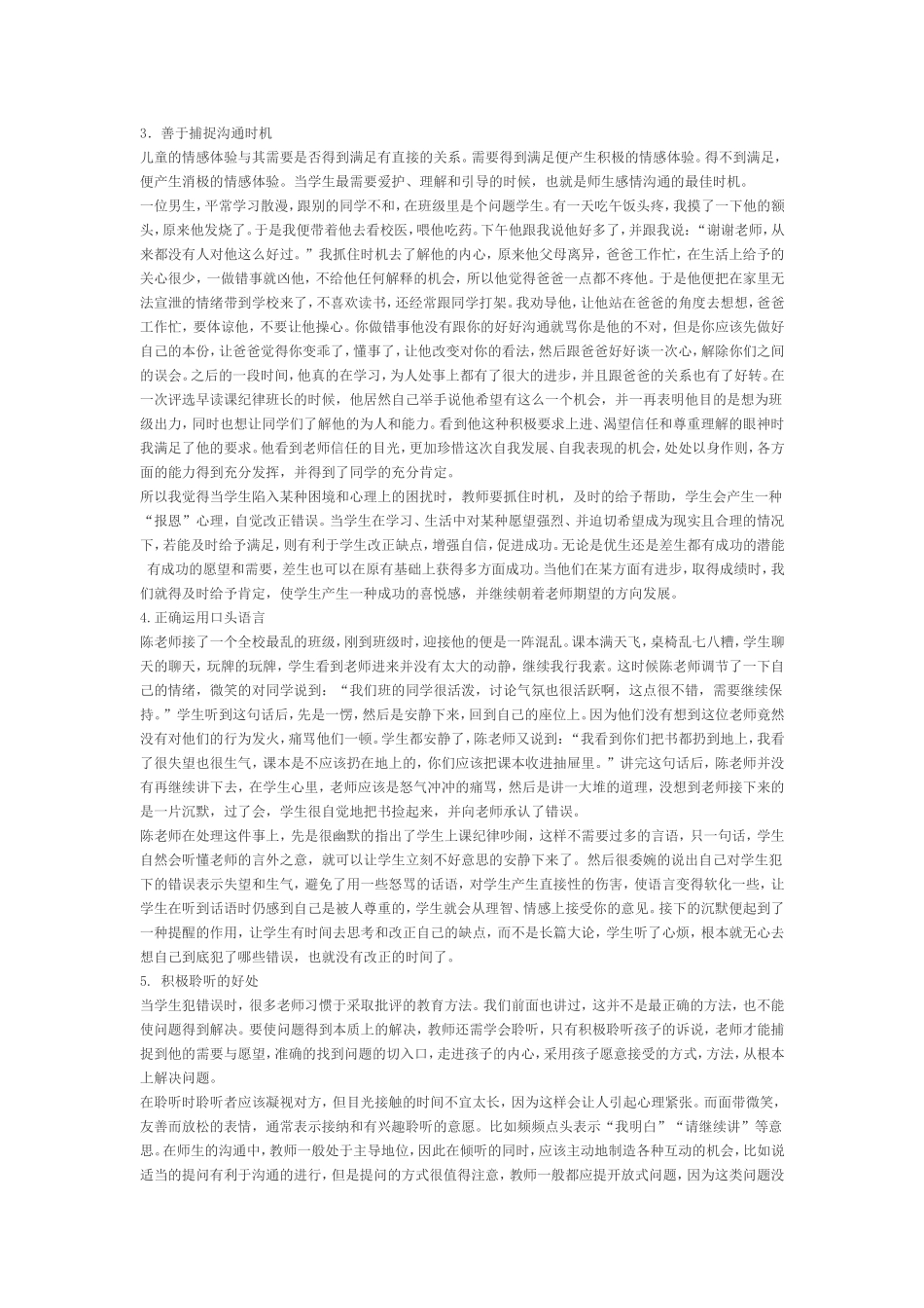 师生沟通的艺术_第2页