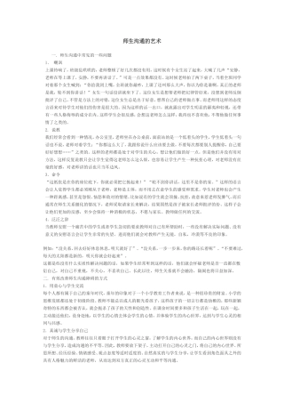 师生沟通的艺术