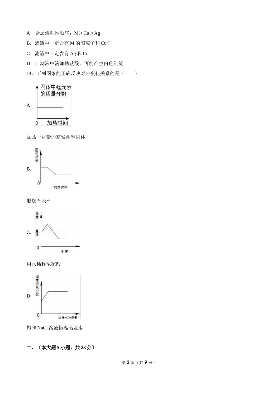 2016年化学中考模拟试卷_第3页