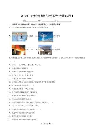 2016年化学中考模拟试卷
