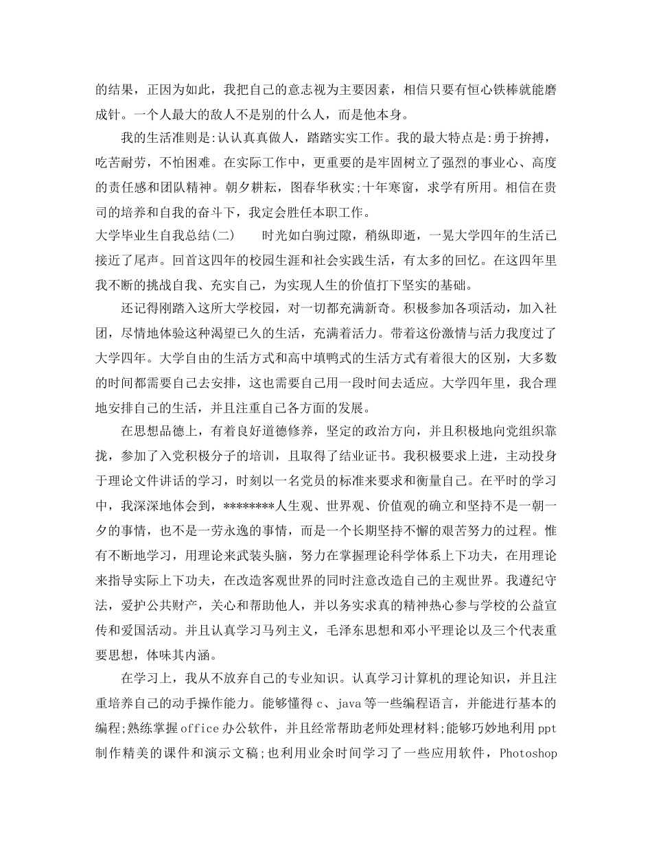 大学毕业生自我总结 _第2页