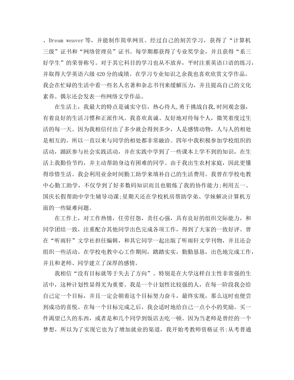 大学毕业生自我总结 _第3页