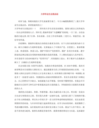 大学毕业生自我总结 