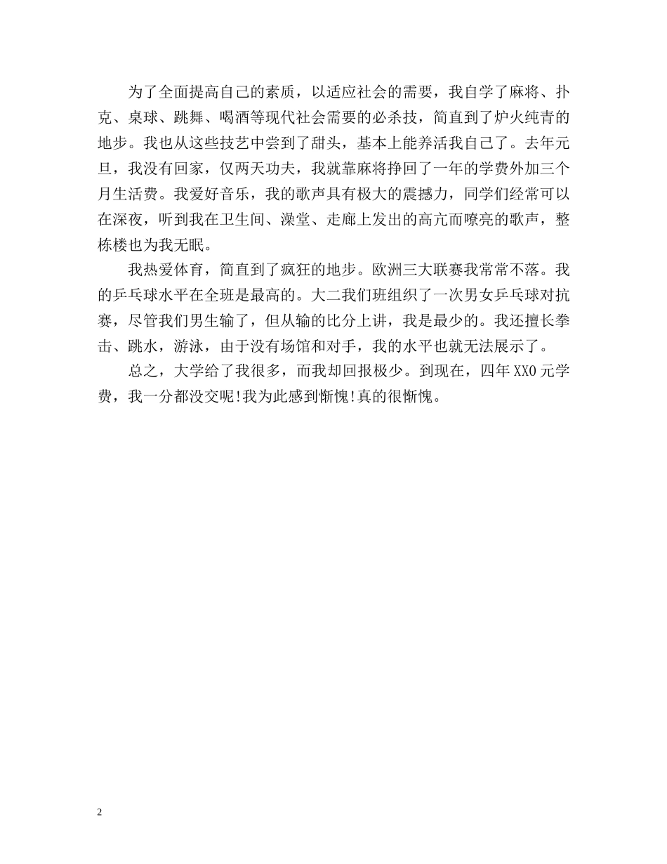 大学毕业生的自我总结优秀 _第2页