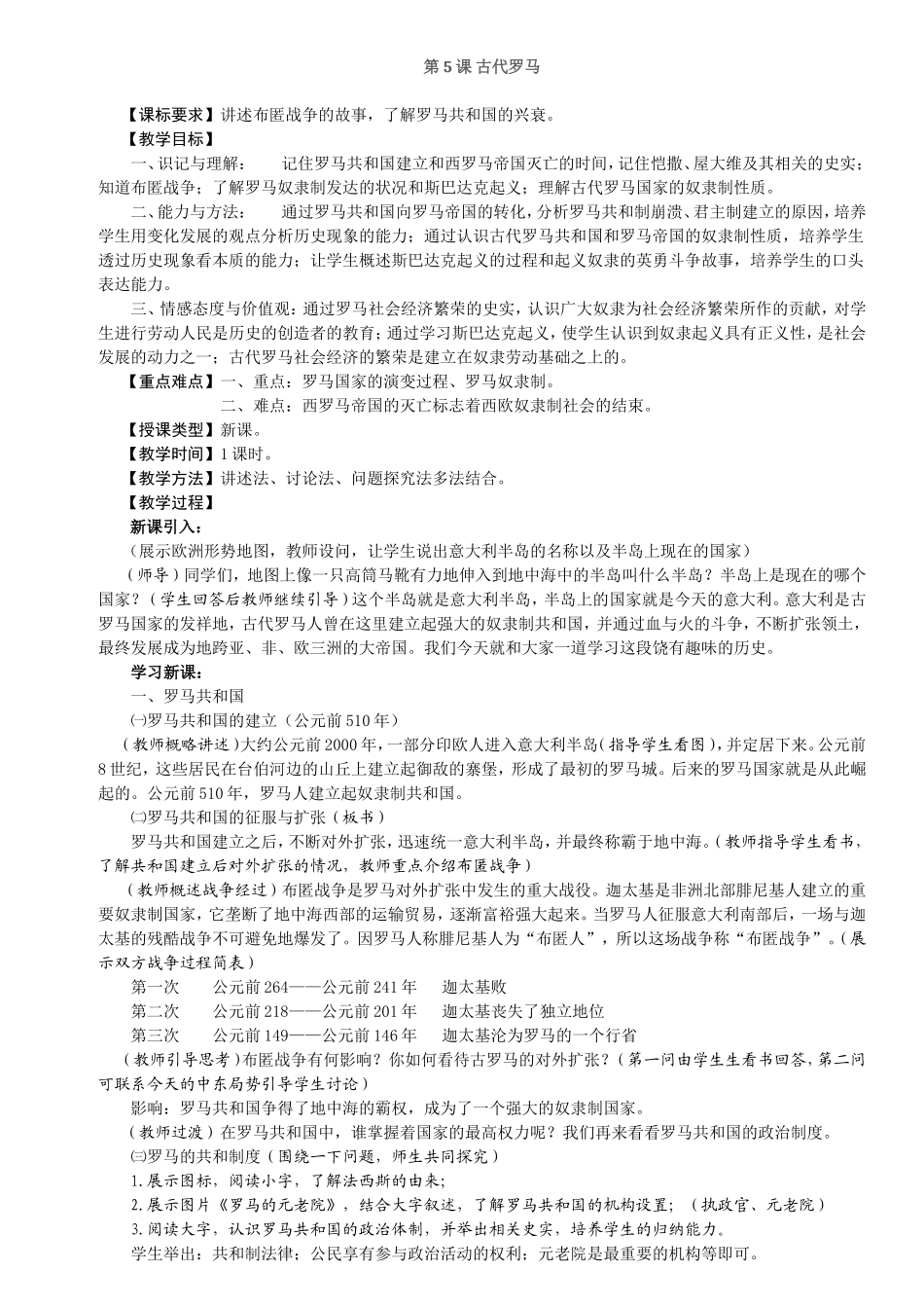 第5课古代罗马_第1页