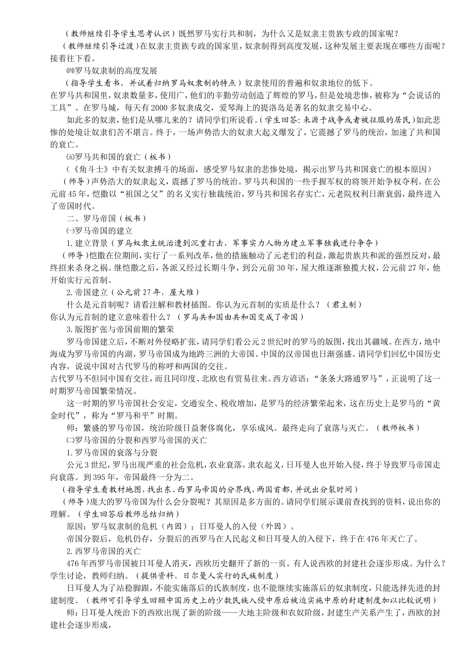 第5课古代罗马_第2页