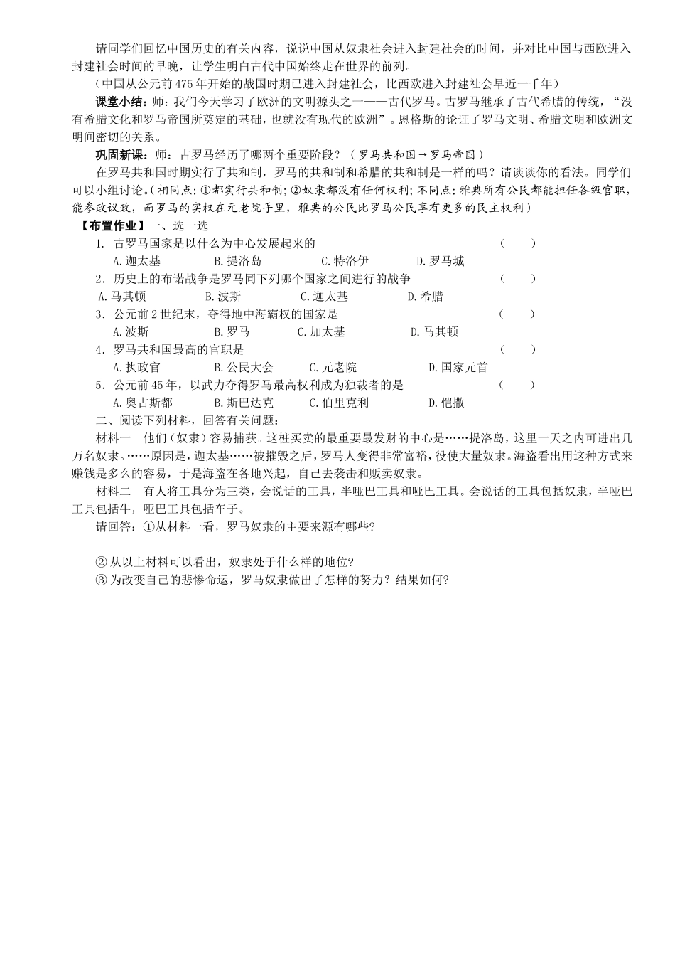 第5课古代罗马_第3页