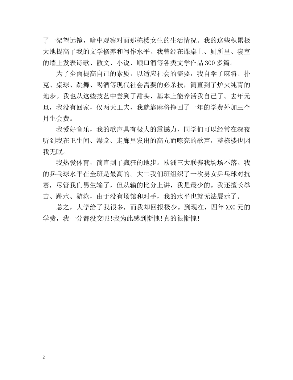 大学毕业生简单的自我总结 _第2页