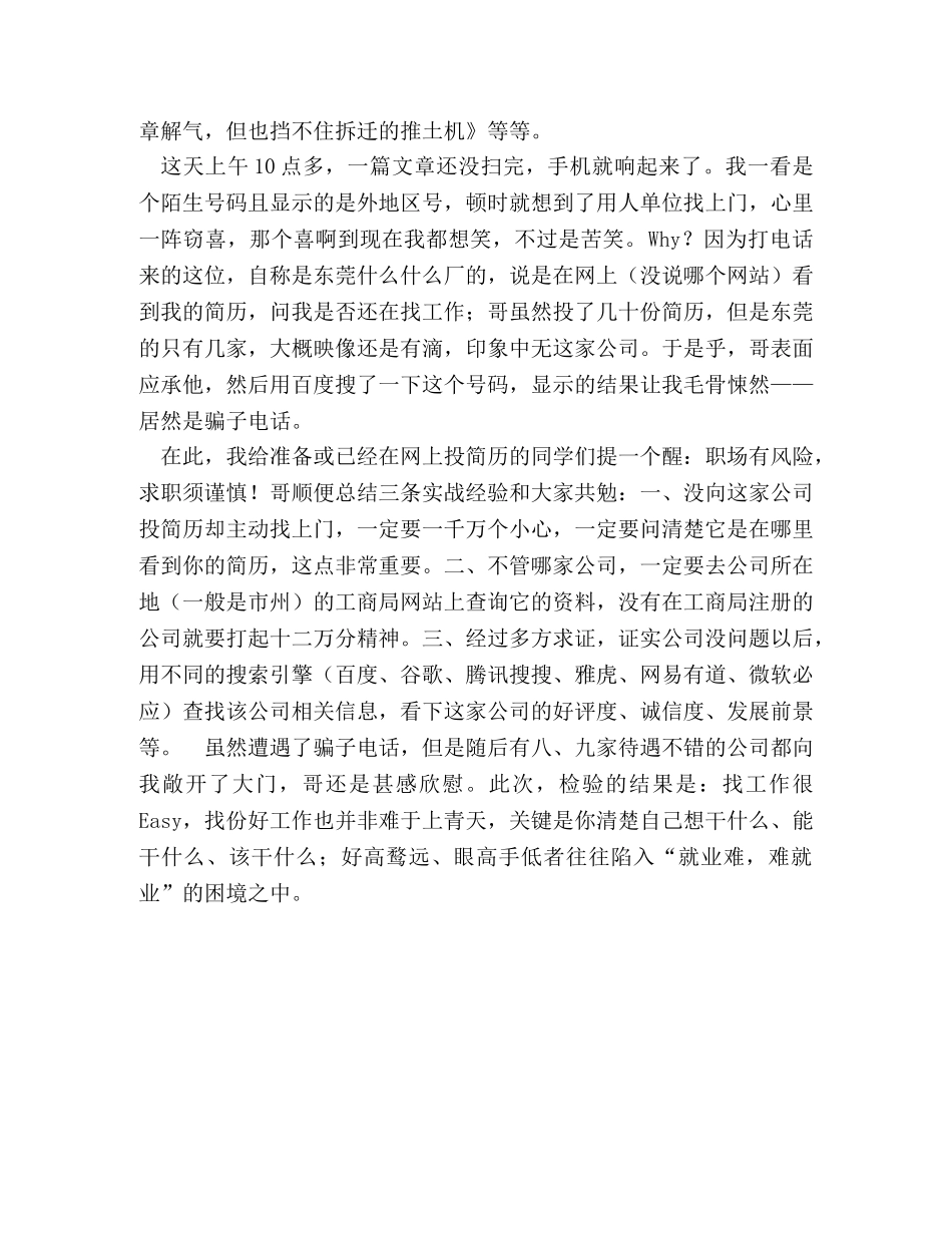 大学毕业生网络求职纪实(总结的不错，很自信) _第2页