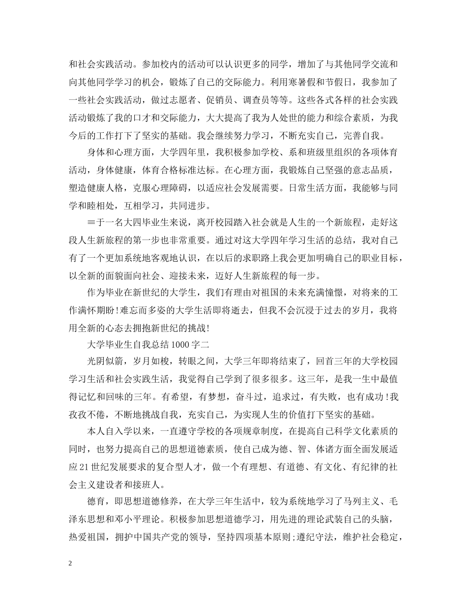 大学毕业生自我总结1000字 _第2页