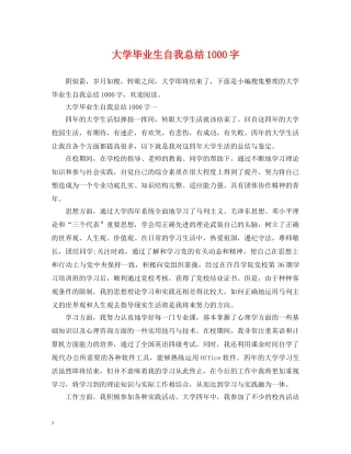 大学毕业生自我总结1000字 