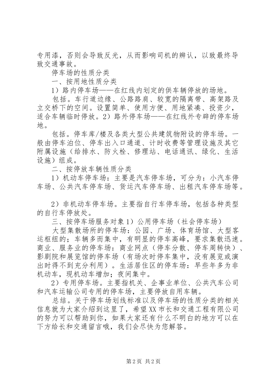 关于停车场车位划线实施报告_第2页