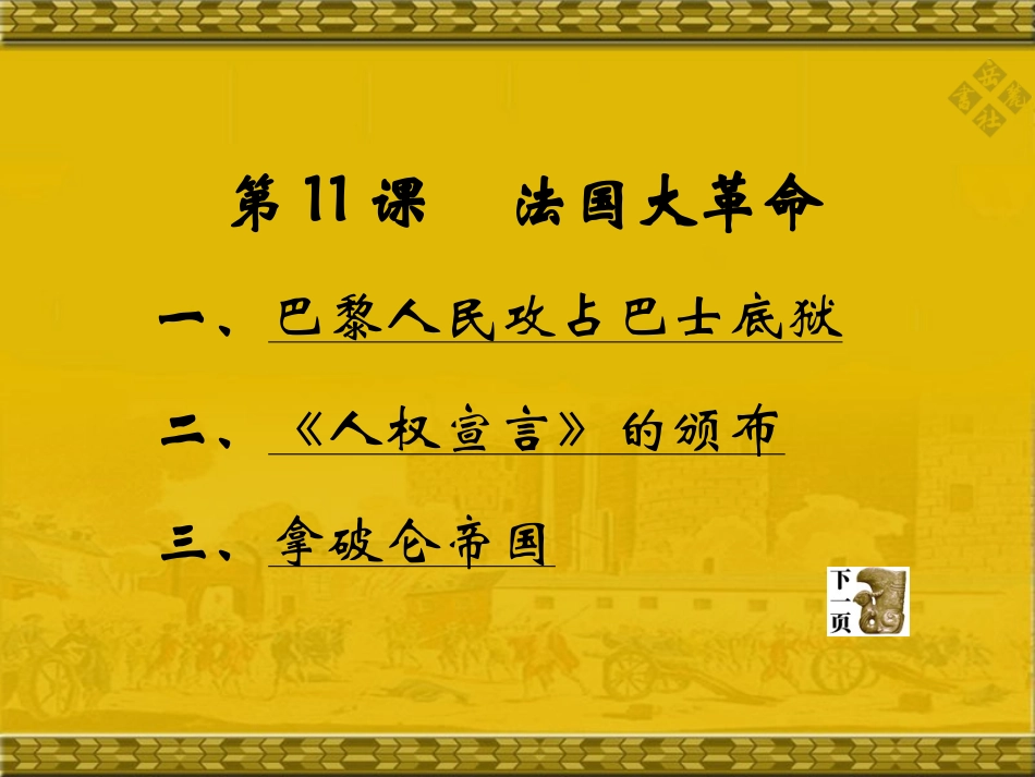 第十一课法国大革命_第3页