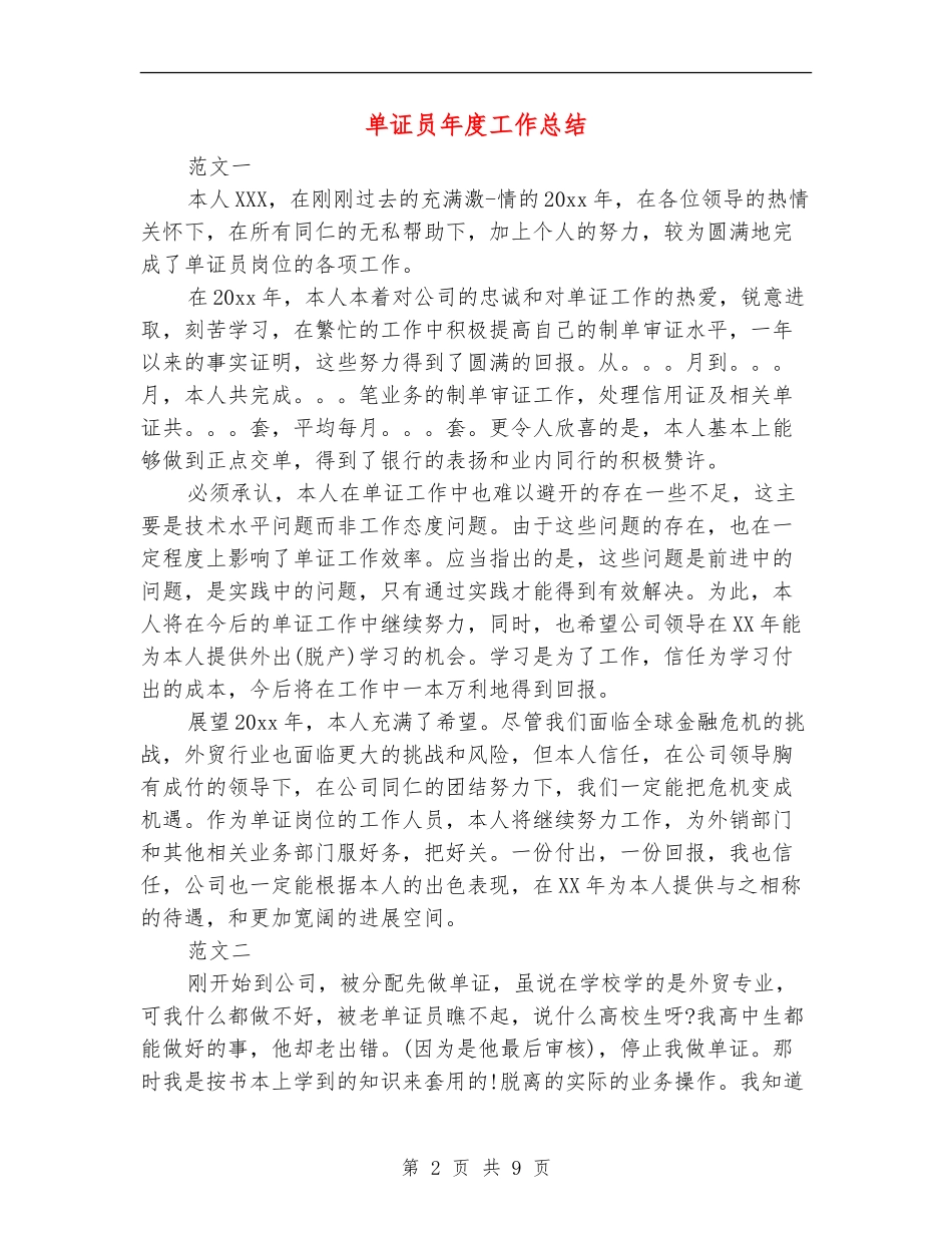 单证员年度工作总结_第2页