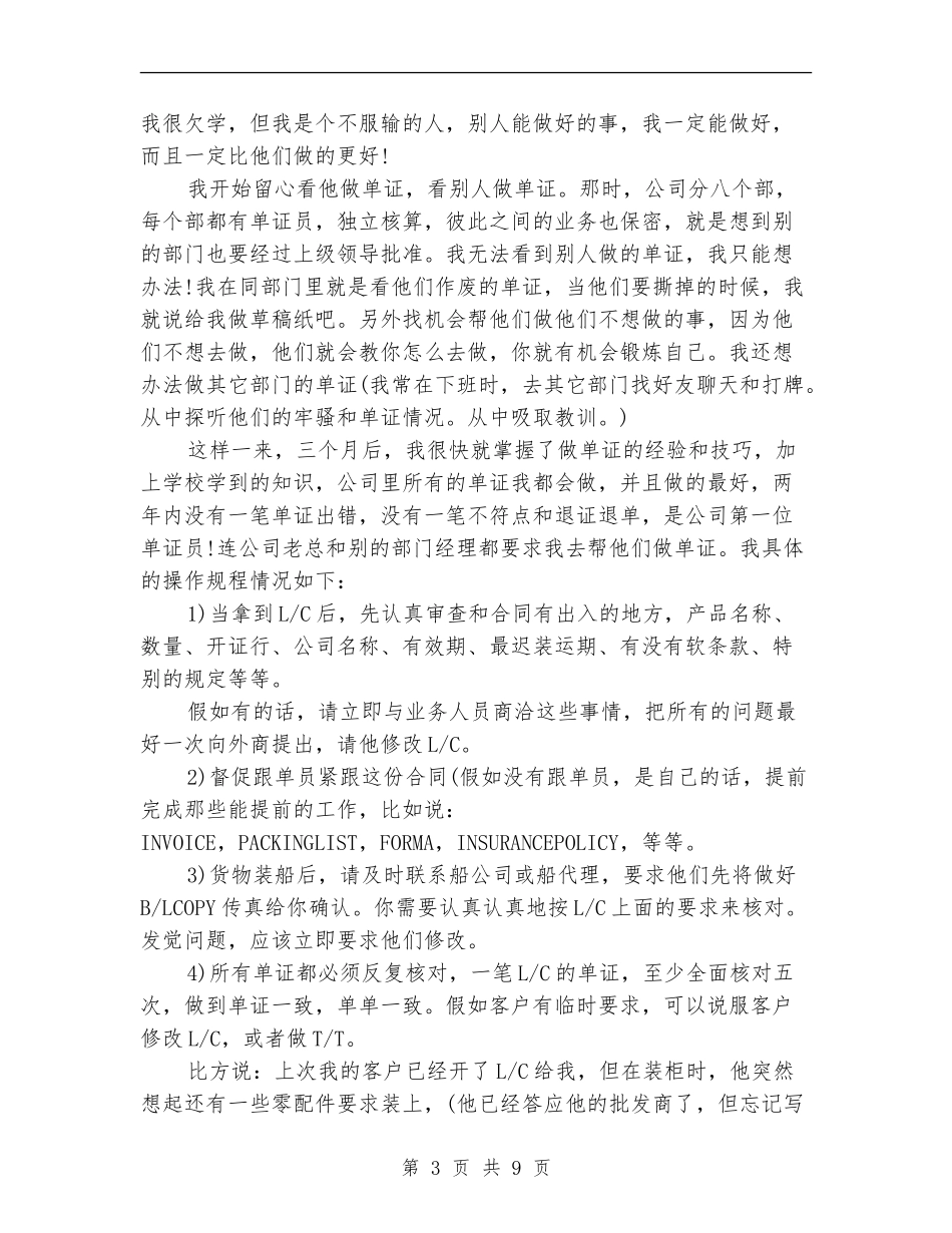 单证员年度工作总结_第3页