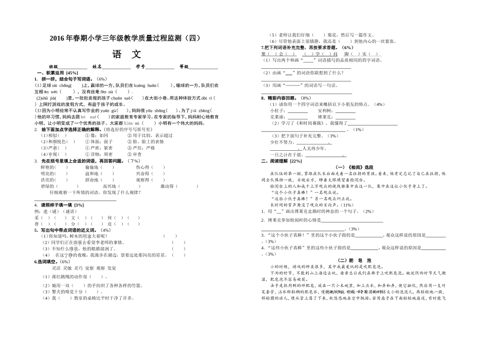 2015春三下四单元试卷_第1页