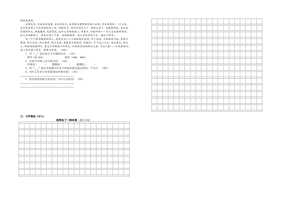 2015春三下四单元试卷_第2页