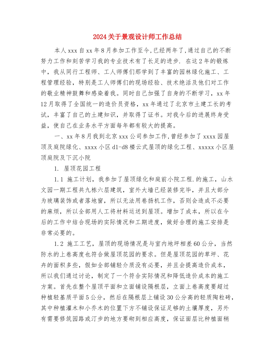 2024关于新员工严以律己的培训总结范文与2024关于景观设计师工作总结汇编_第3页