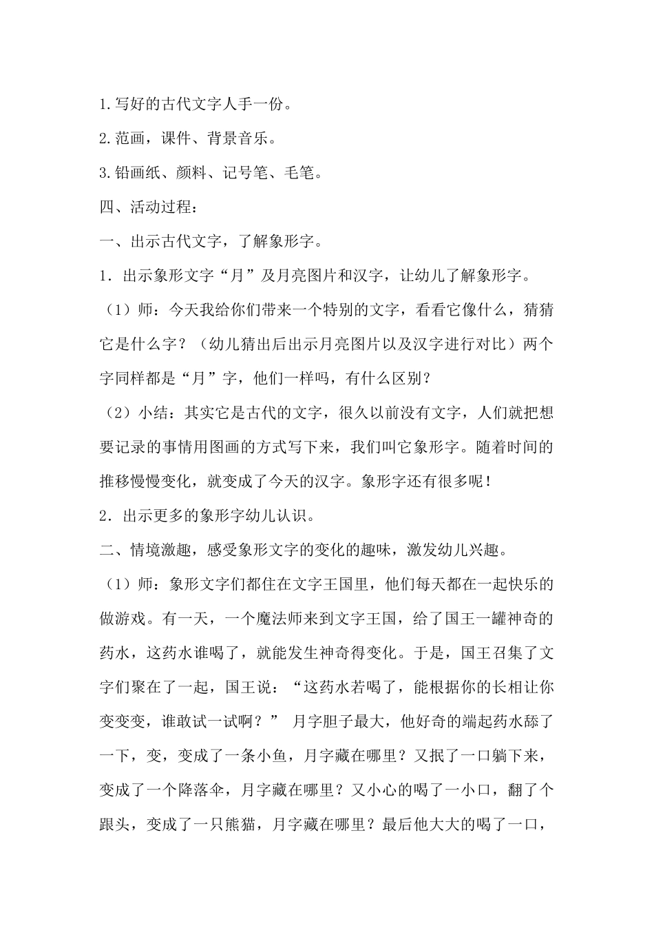 大班美术教案《古文新韵》_第2页