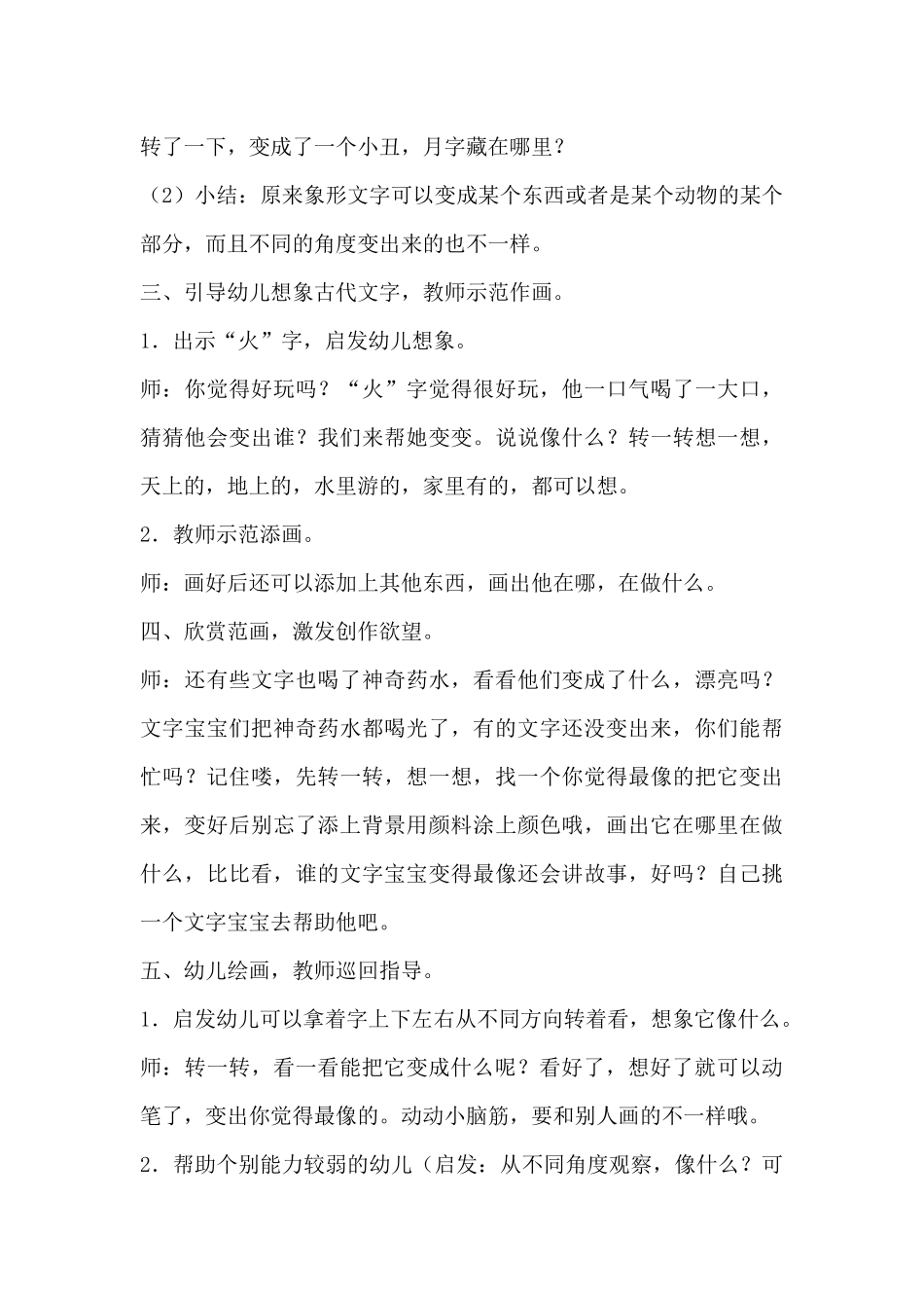 大班美术教案《古文新韵》_第3页
