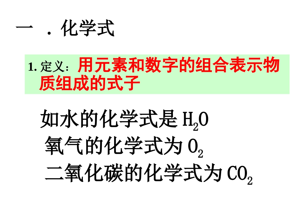 化学式与化合价_第2页