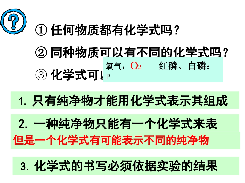 化学式与化合价_第3页