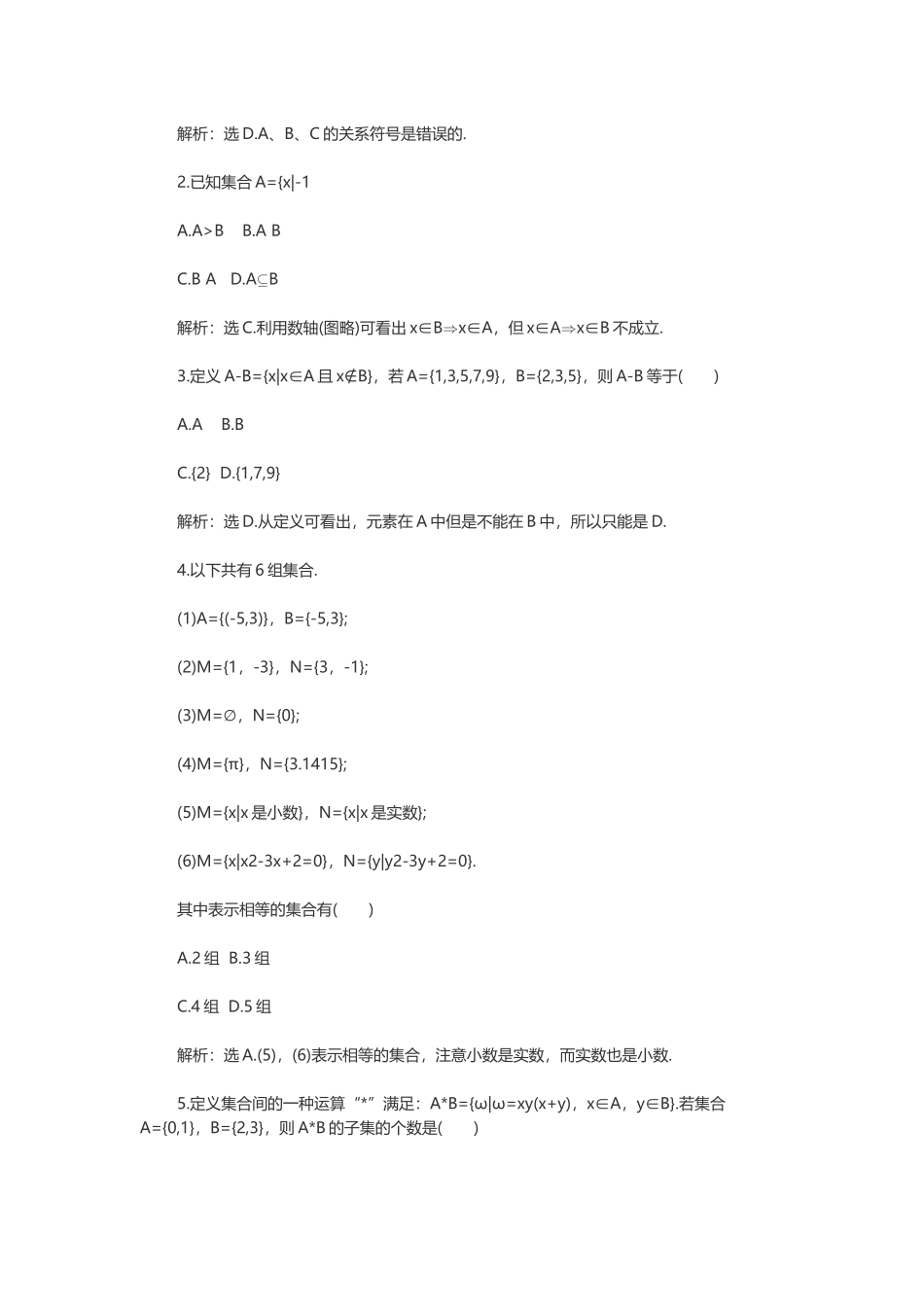 集合间的基本关系达标练习题_第2页