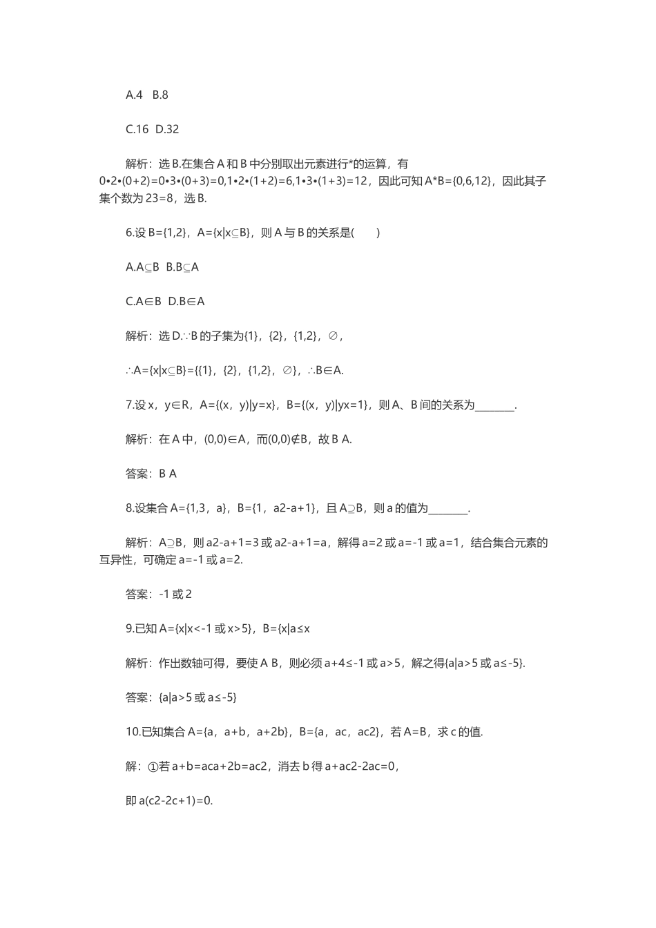 集合间的基本关系达标练习题_第3页