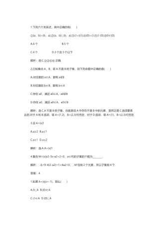 集合间的基本关系达标练习题