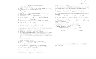 第八章二元一次方程组复习测试题