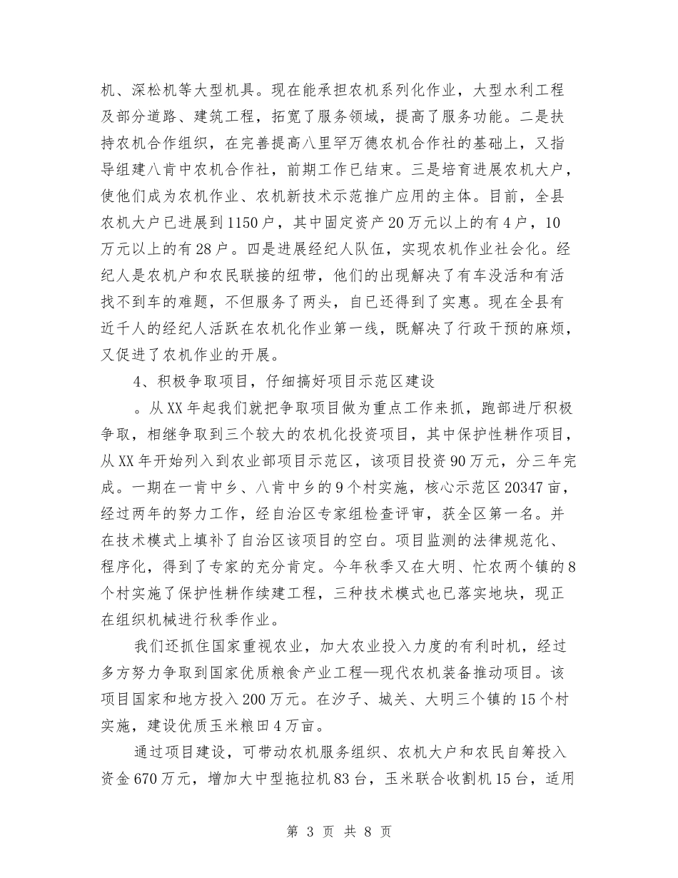 2024年农机化工作总结及2024年工作重点与2024年农机化教育培训思路汇编_第3页
