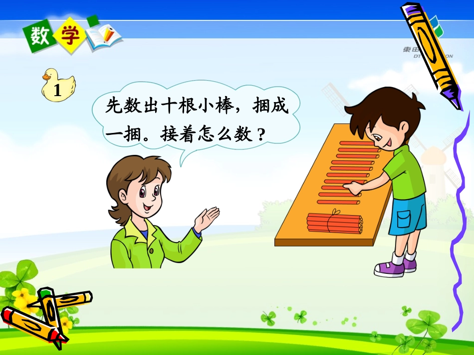 ——各数的认识课件_第3页