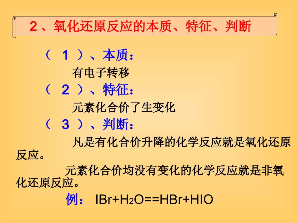氧化还原复习课件_第3页