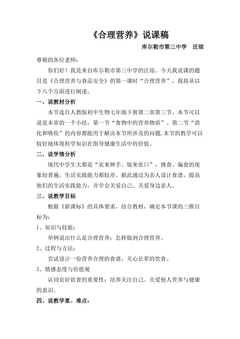 合理营养与食品安全说课稿_第1页